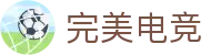 完美世界中国官网 - 中文页面电竞直播专区